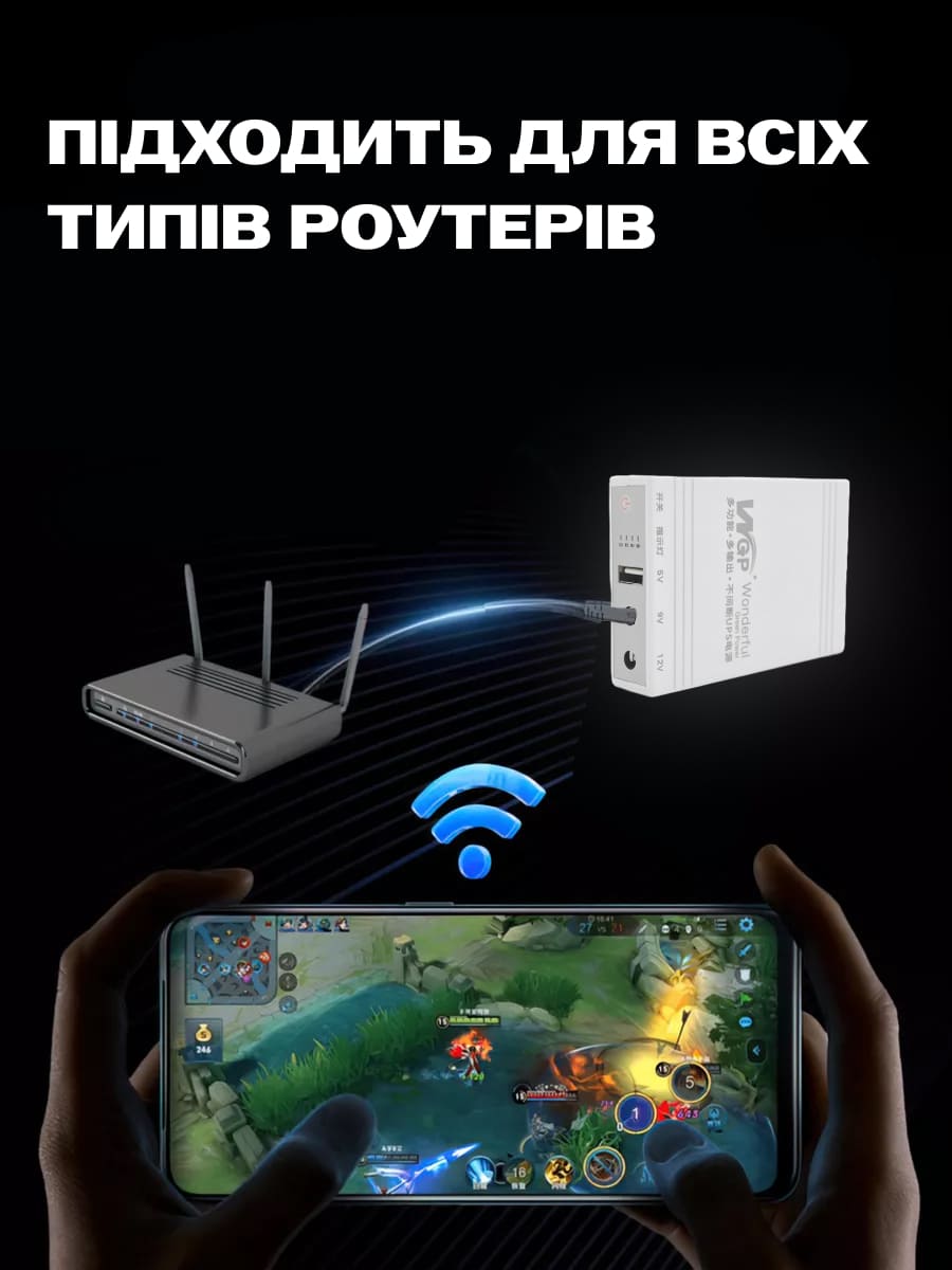 Джерело безперебійного живлення для роутера